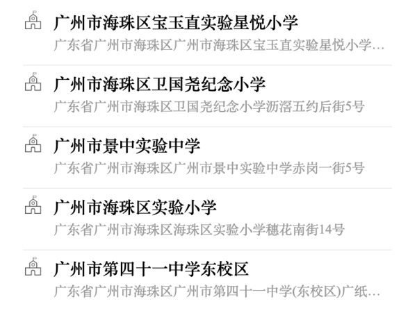 科元网  可预约进入！广州中小学体育场馆向社会开放，海珠有这些→